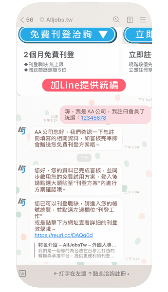 新增line提醒